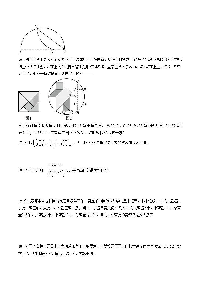 江苏省南京市2024年中考数学名师押题卷  考试卷第3页
