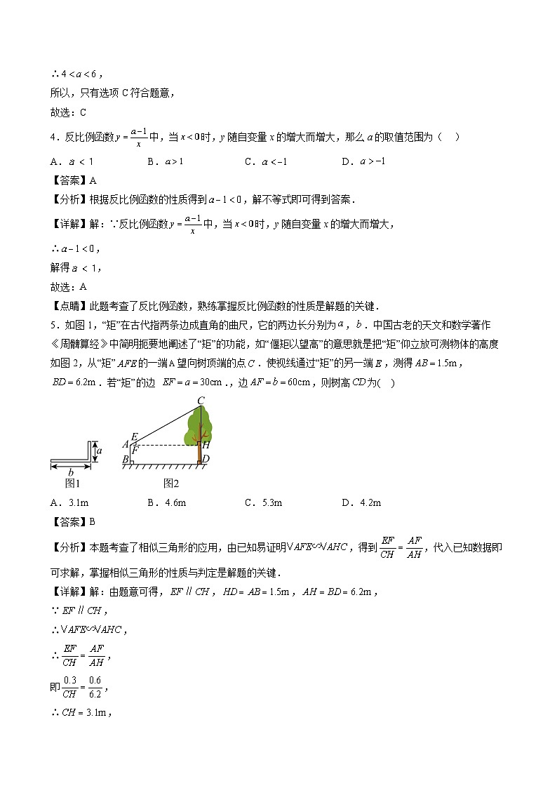 江苏省南京市2024年中考数学名师押题卷  解答卷第2页