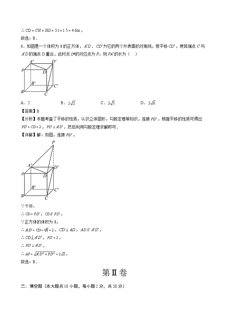 江苏省南京市2024年中考数学名师押题卷  解答卷第3页