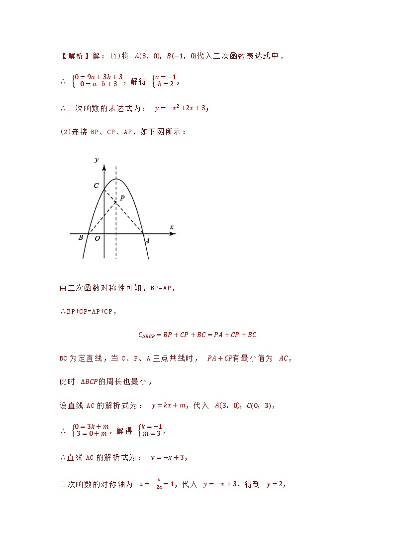 2024年中考数学重难题型研究（山西卷）题型五 综合与探究——二次函数与几何图形探究题（七）二次函数中菱形的存在性问题（解析版）03