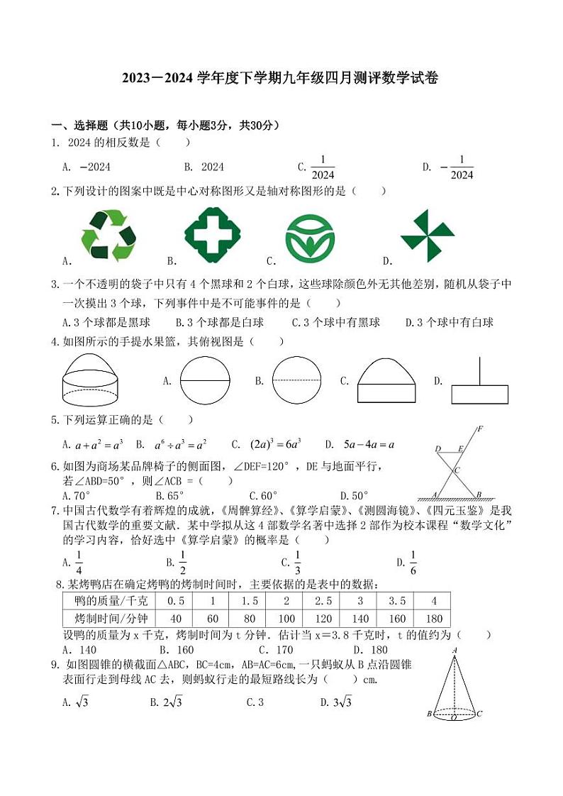 湖北省武汉市武汉卓刀泉中学2023-2024学年下学期四月调考九年级数学试题01