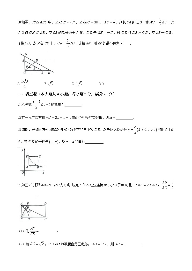2024年安徽省六安市霍山县多校中考三模数学试题03