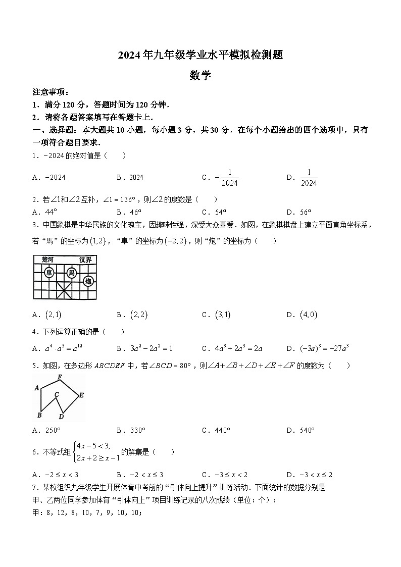 2024年广东省湛江市廉江市中考二模数学试题01