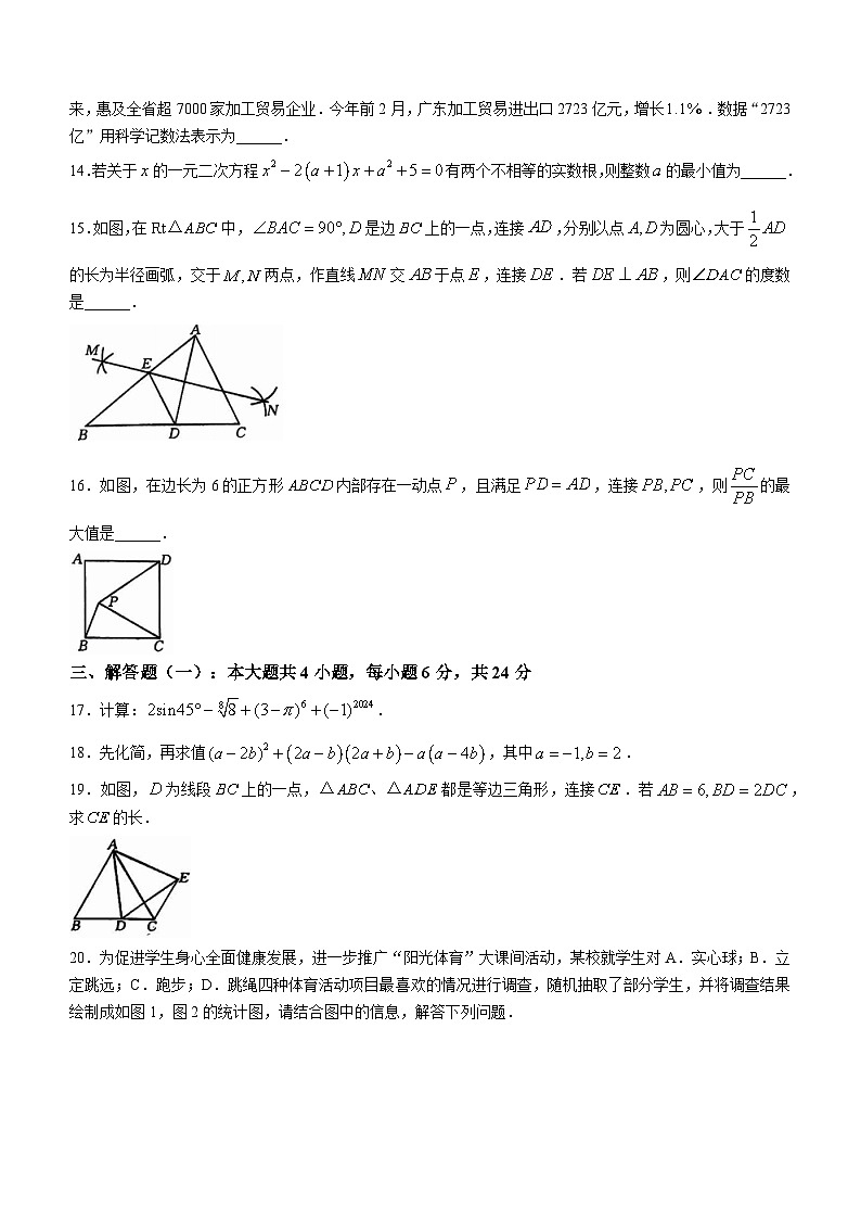 2024年广东省湛江市廉江市中考二模数学试题03