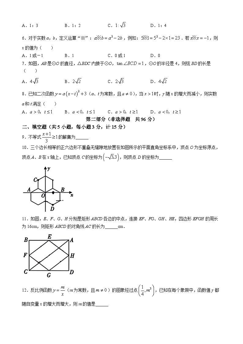 2024年陕西省咸阳市永寿县多校联考中考二模数学试题第2页