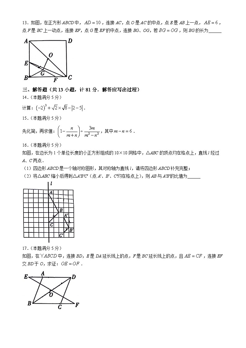 2024年陕西省咸阳市永寿县多校联考中考二模数学试题第3页