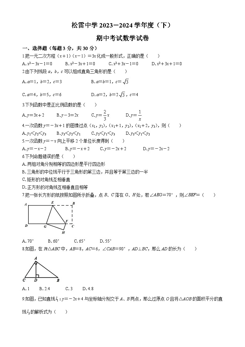 黑龙江省哈尔滨市松雷中学2023-2024学年八年级下学期期中数学试题01