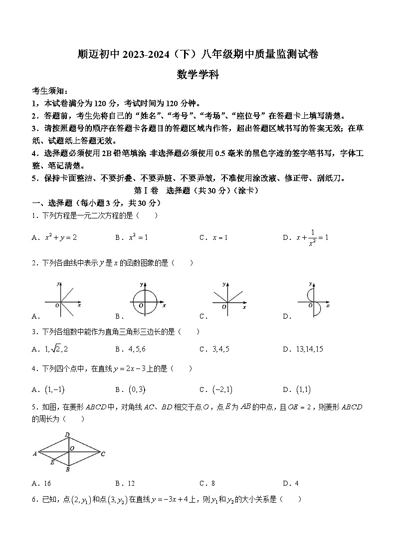 黑龙江省哈尔滨顺迈学校2023-2024学年八年级下学期期中数学试题(无答案)第1页