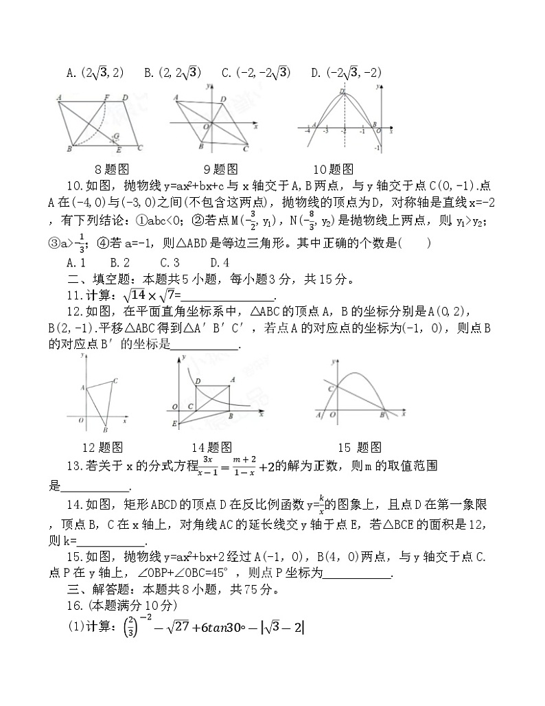 辽宁省盘锦市大洼区第一中学2023-2024学年 九年级下学期第二次模拟数学 试题02