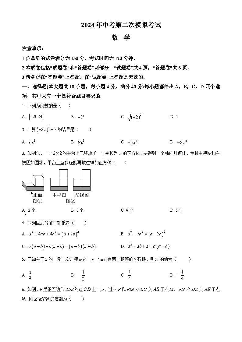 2024年安徽省滁州市中考二模数学试题（原卷版+解析版）01
