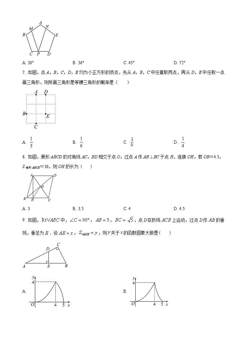 2024年安徽省滁州市中考二模数学试题（原卷版+解析版）02