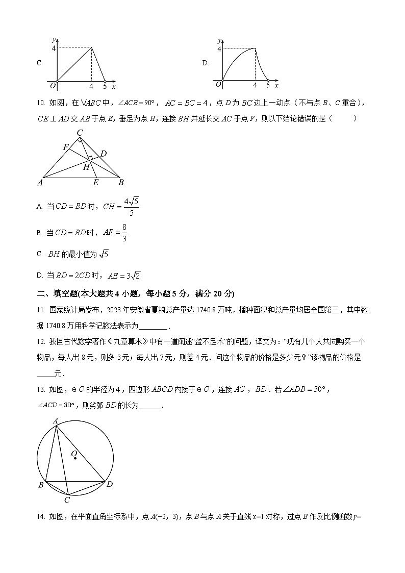 2024年安徽省滁州市中考二模数学试题（原卷版+解析版）03