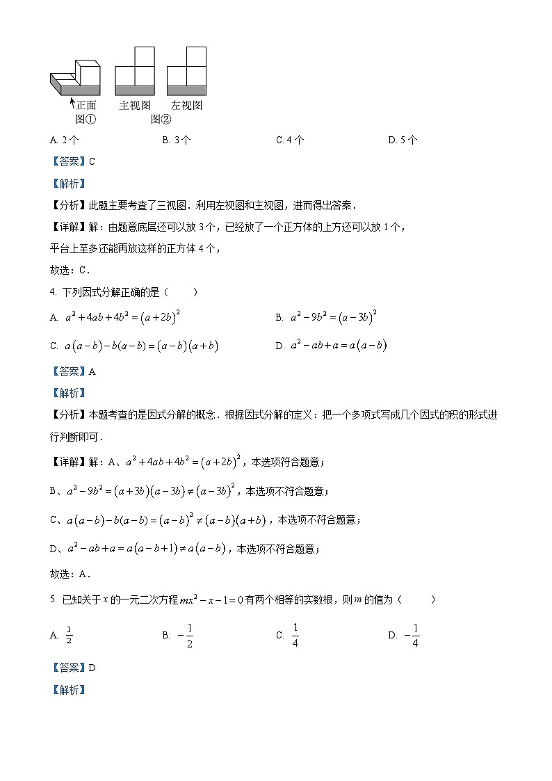 2024年安徽省滁州市中考二模数学试题（原卷版+解析版）02