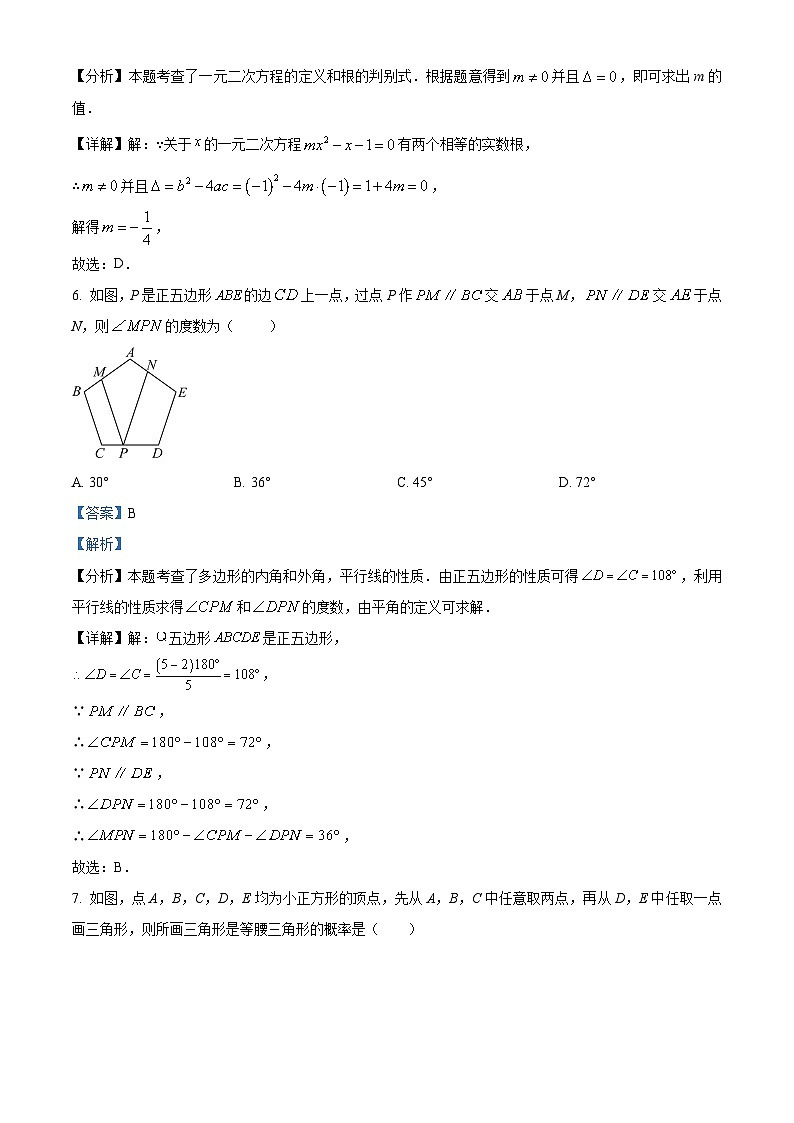 2024年安徽省滁州市中考二模数学试题（原卷版+解析版）03