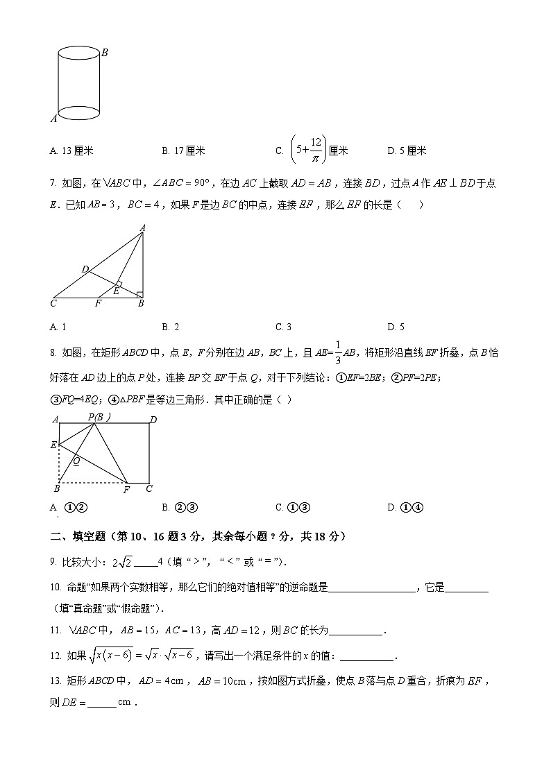 北京市昌平区北京师范大学亚太实验学校2023-2024学年八年级下学期期中数学试题（原卷版+解析版）02