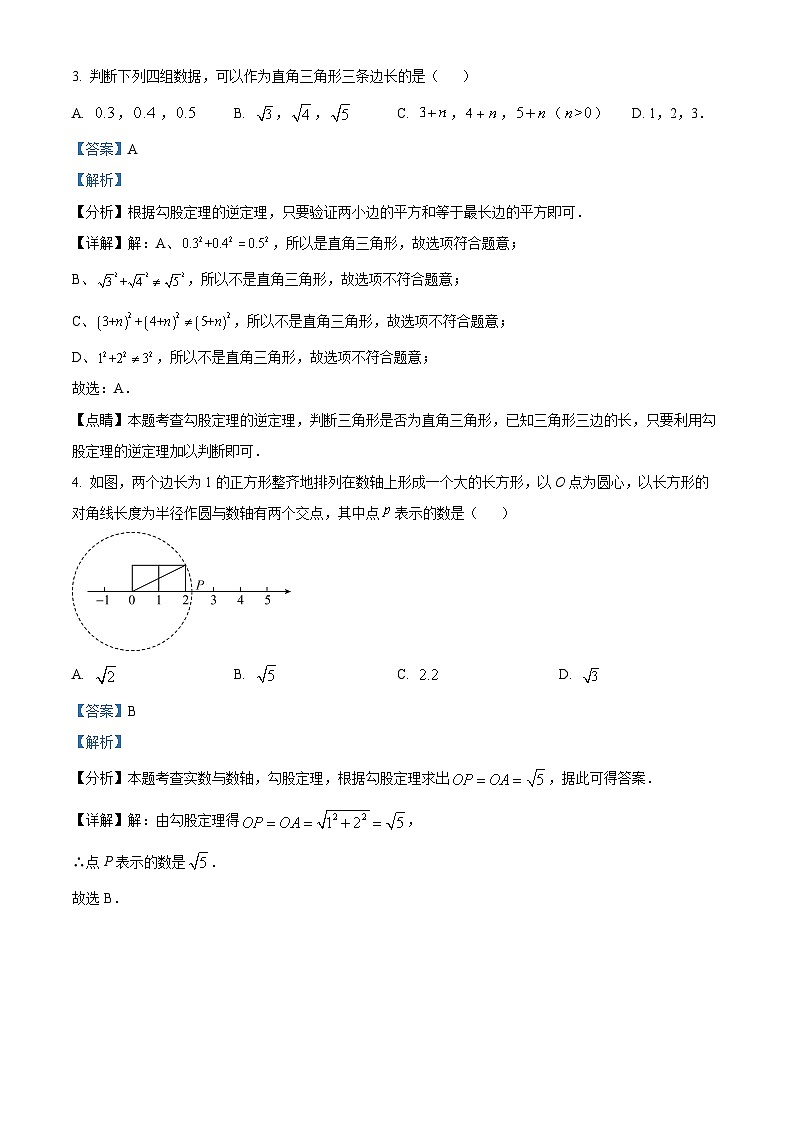 北京市昌平区北京师范大学亚太实验学校2023-2024学年八年级下学期期中数学试题（原卷版+解析版）02