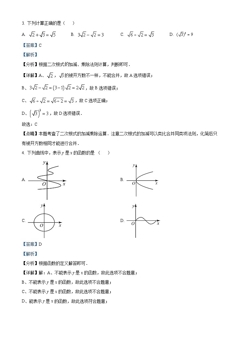 北京市陈经纶中学分校望京实验学校2023-2024学年八年级下学期期中数学试题（原卷版+解析版）02