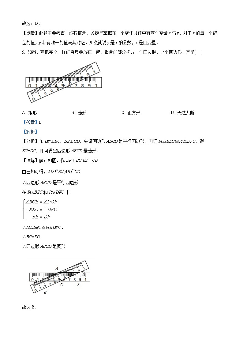 北京市陈经纶中学分校望京实验学校2023-2024学年八年级下学期期中数学试题（原卷版+解析版）03