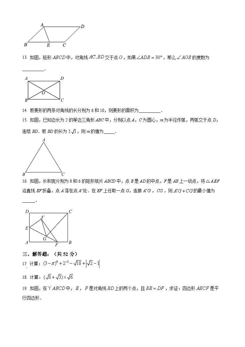 北京市陈经纶中学分校望京实验学校2023-2024学年八年级下学期期中数学试题（原卷版+解析版）03