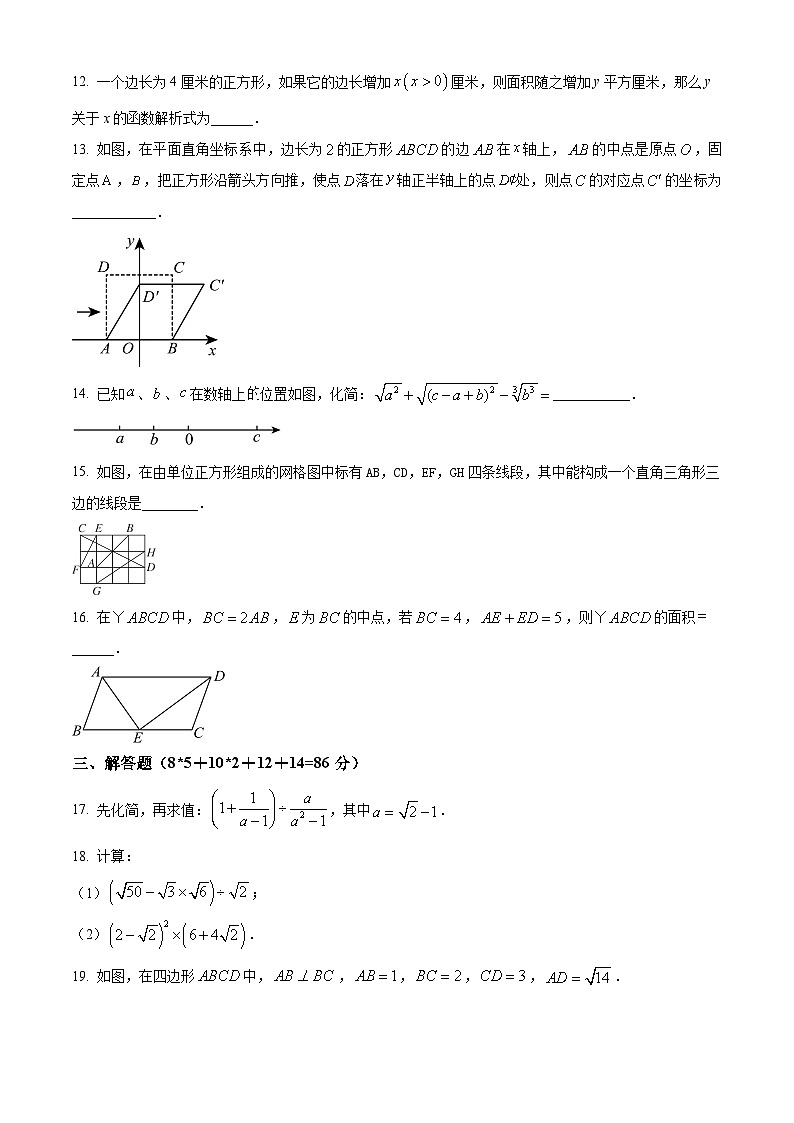 福建省莆田市砺青中学2023-2024学年八年级下学期期中数学试题（原卷版+解析版）03