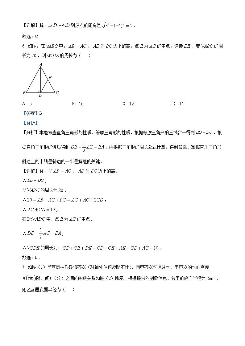 福建省莆田市砺青中学2023-2024学年八年级下学期期中数学试题（原卷版+解析版）03
