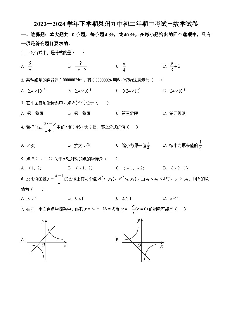 福建省泉州市丰泽区泉州市第九中学2023-2024学年八年级下学期期中数学试题（原卷版+解析版）01