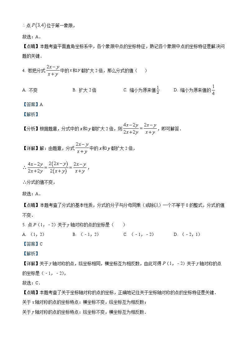 福建省泉州市丰泽区泉州市第九中学2023-2024学年八年级下学期期中数学试题（原卷版+解析版）02