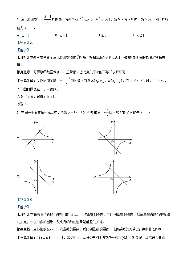 福建省泉州市丰泽区泉州市第九中学2023-2024学年八年级下学期期中数学试题（原卷版+解析版）03
