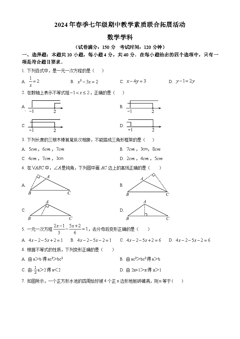 福建省泉州市泉港区2023-2024学年七年级下学期期中数学试题（原卷版+解析版）01
