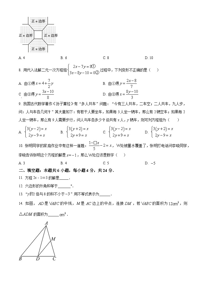 福建省泉州市泉港区2023-2024学年七年级下学期期中数学试题（原卷版+解析版）02