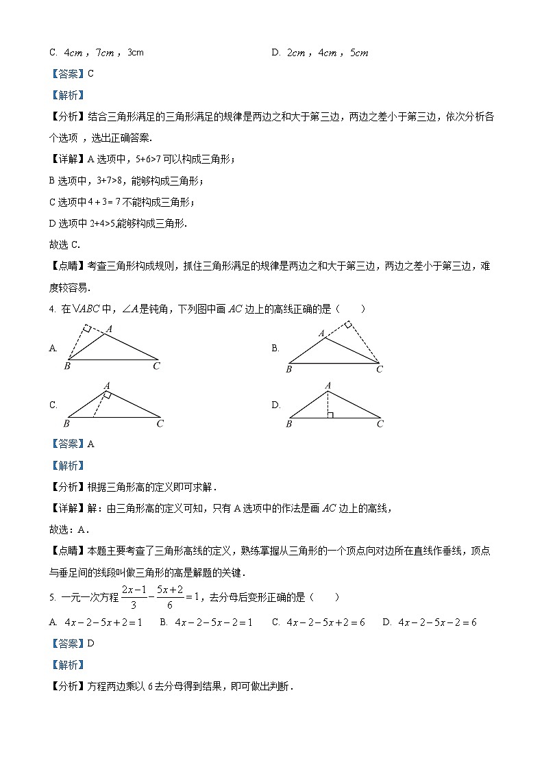 福建省泉州市泉港区2023-2024学年七年级下学期期中数学试题（原卷版+解析版）02