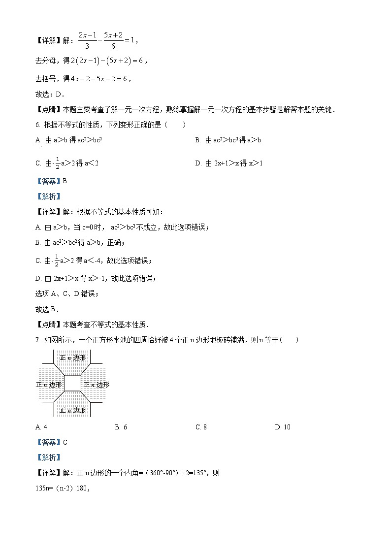 福建省泉州市泉港区2023-2024学年七年级下学期期中数学试题（原卷版+解析版）03