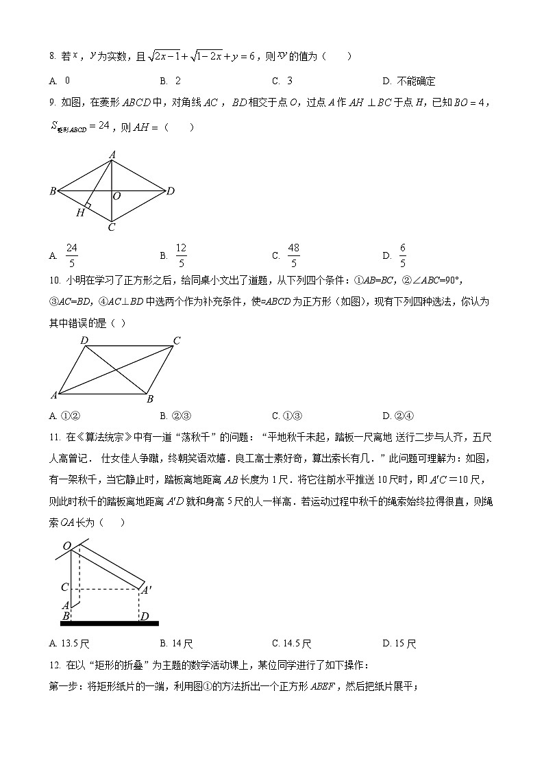 广西壮族自治区河池市宜州区2023-2024学年八年级下学期期中数学试题（原卷版+解析版）02