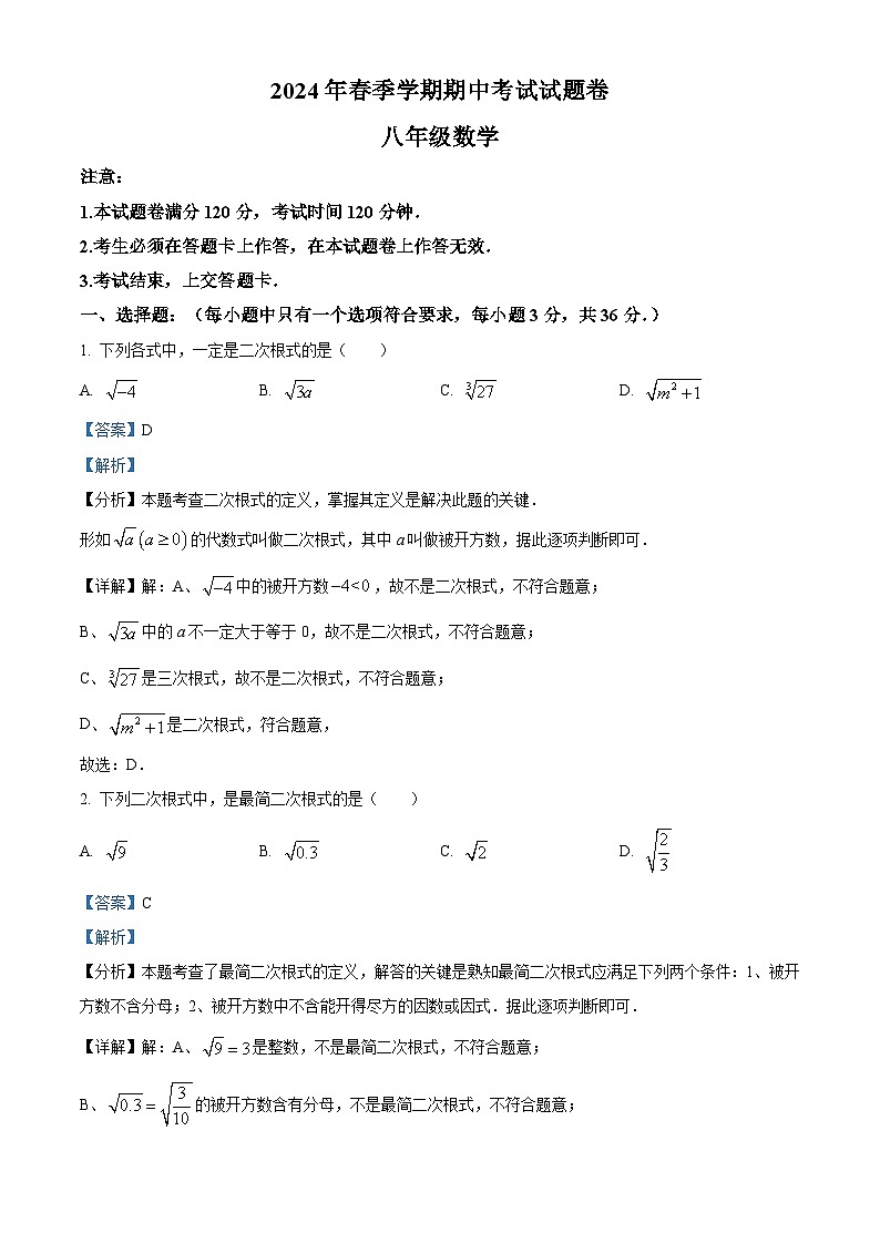 广西壮族自治区河池市宜州区2023-2024学年八年级下学期期中数学试题（原卷版+解析版）01