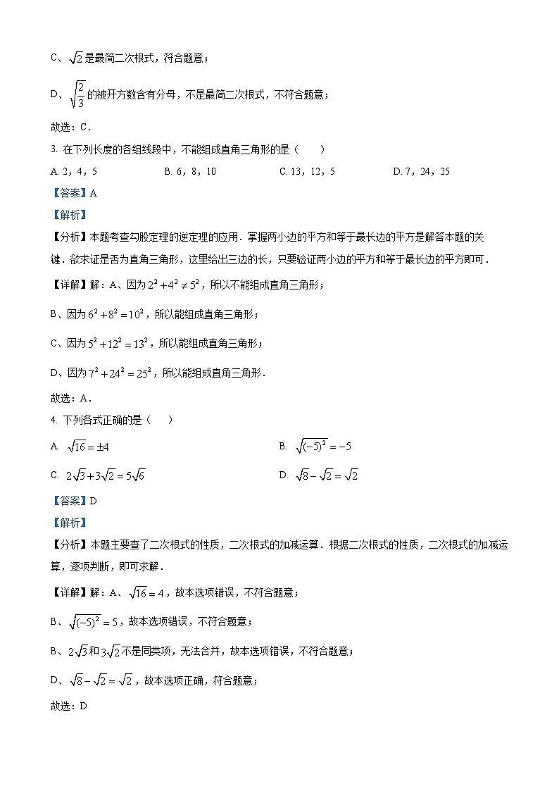 广西壮族自治区河池市宜州区2023-2024学年八年级下学期期中数学试题（原卷版+解析版）02