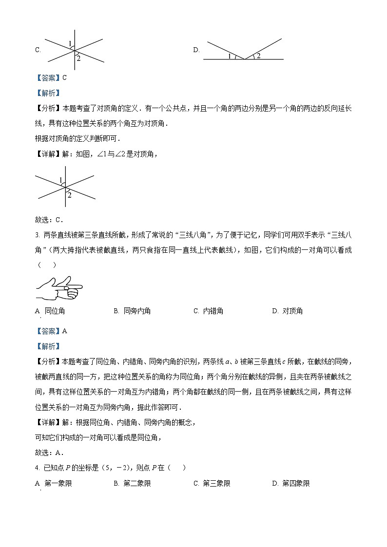 海南省省直辖县级行政单位2023-2024学年七年级下学期4月期中数学试题（解析版）第2页