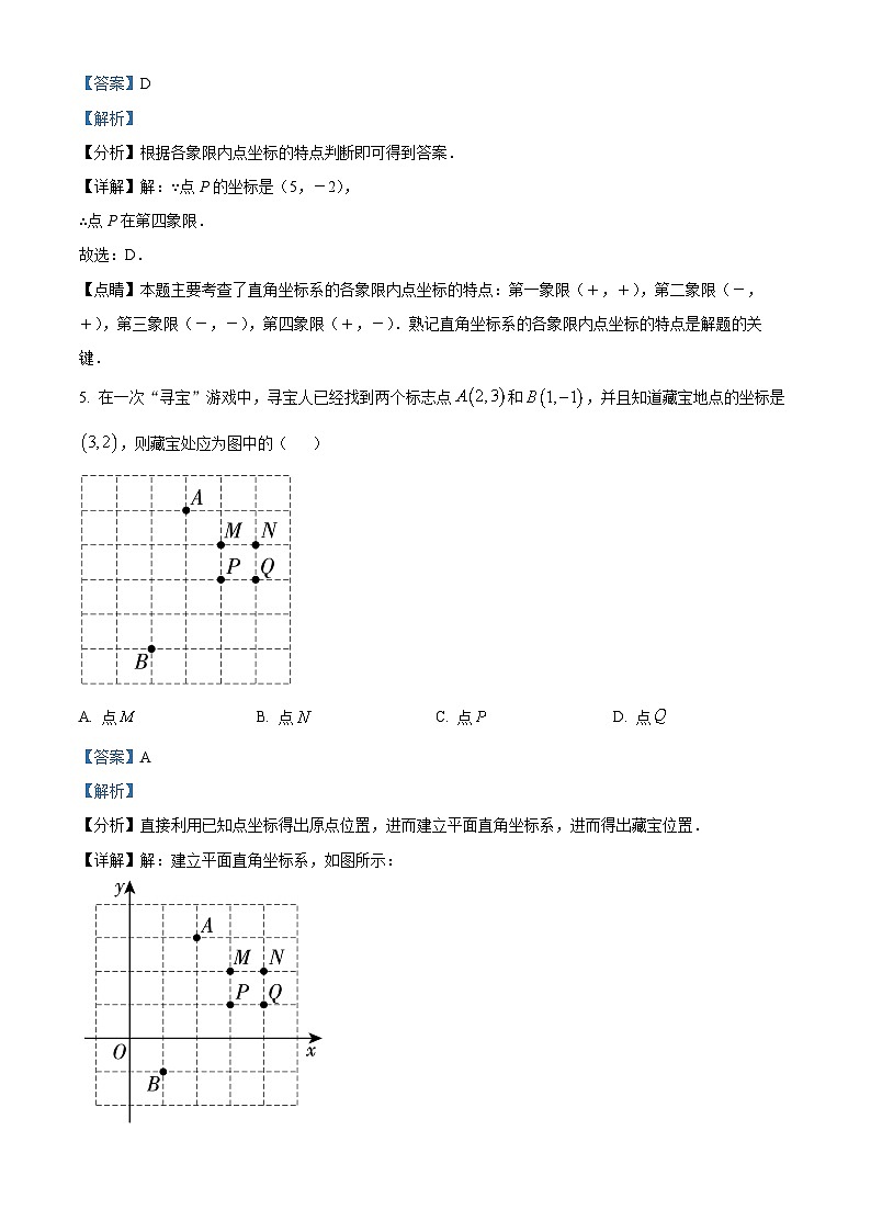 海南省省直辖县级行政单位2023-2024学年七年级下学期4月期中数学试题（解析版）第3页