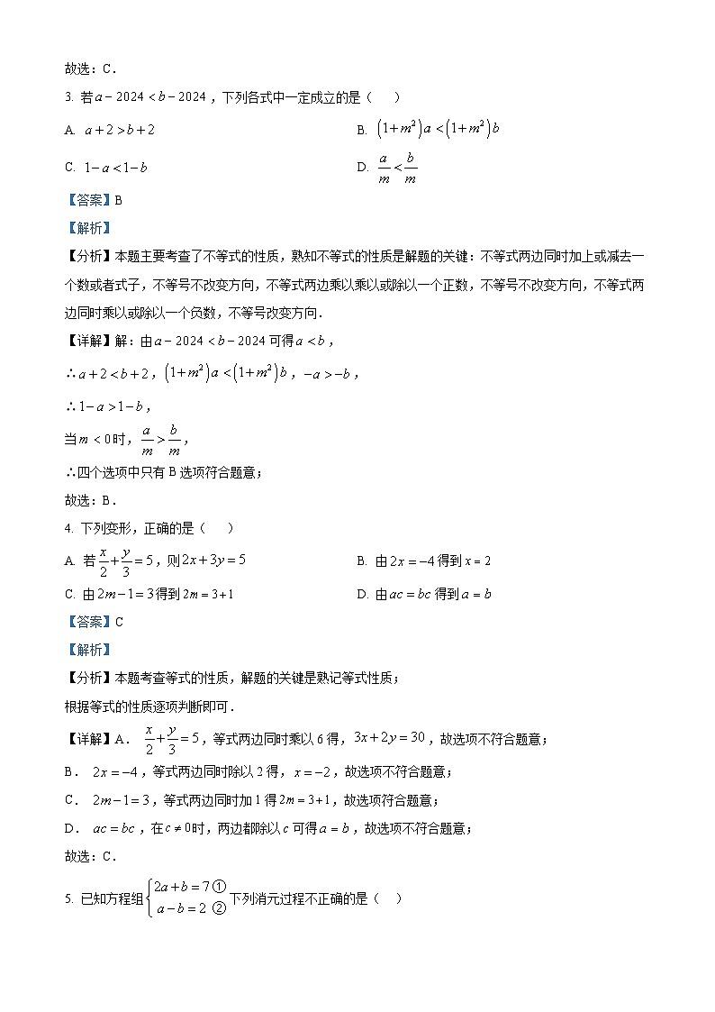河南省南阳市南召县2023-2024学年七年级下学期期中数学试题（解析版）第2页