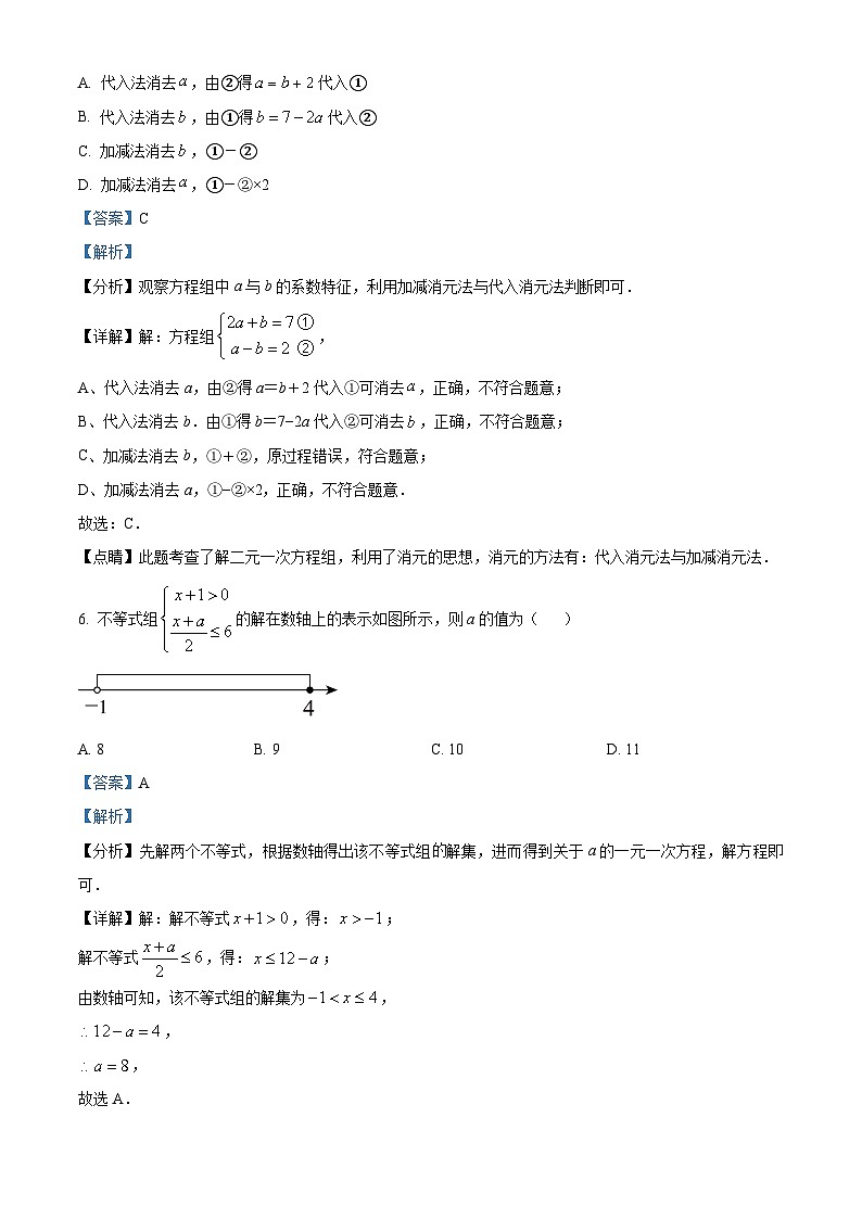 河南省南阳市南召县2023-2024学年七年级下学期期中数学试题（解析版）第3页