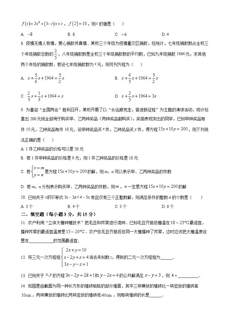 河南省南阳市南召县2023-2024学年七年级下学期期中数学试题（原卷版）第2页
