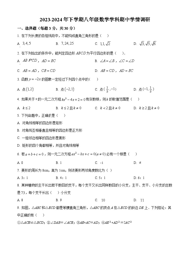 黑龙江省哈尔滨市第一一三中学校2023-2024学年八年级下学期期中数学试题 （原卷版+解析版）01