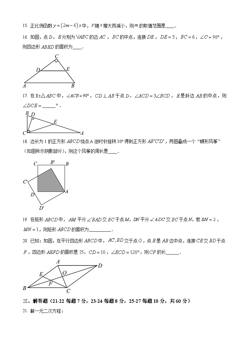 黑龙江省哈尔滨市第一一三中学校2023-2024学年八年级下学期期中数学试题 （原卷版+解析版）03