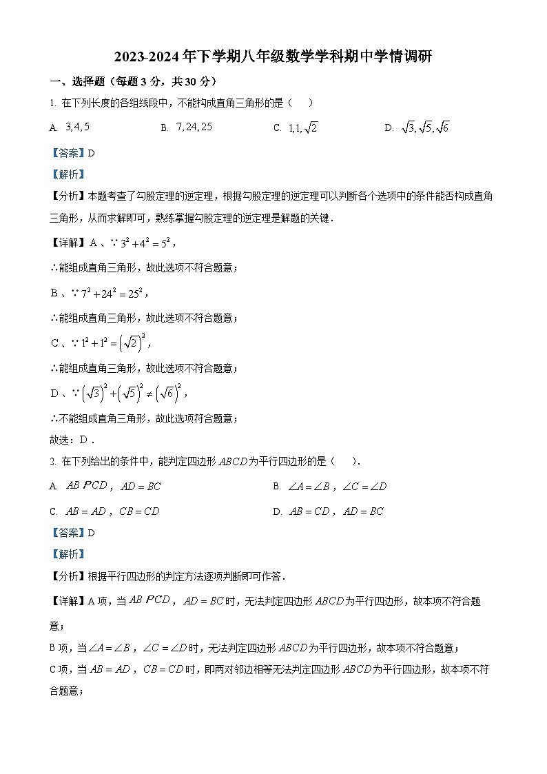 黑龙江省哈尔滨市第一一三中学校2023-2024学年八年级下学期期中数学试题 （原卷版+解析版）01