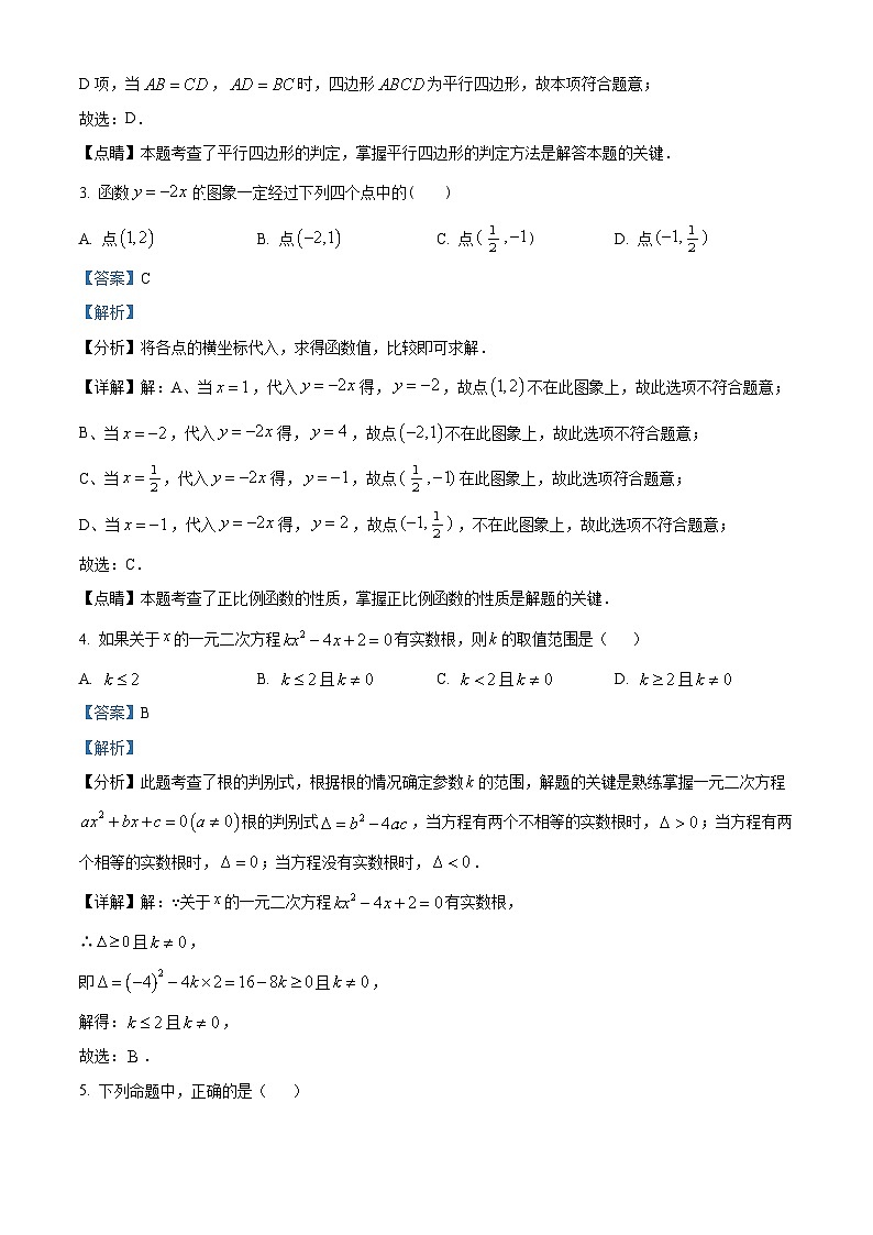 黑龙江省哈尔滨市第一一三中学校2023-2024学年八年级下学期期中数学试题 （原卷版+解析版）02
