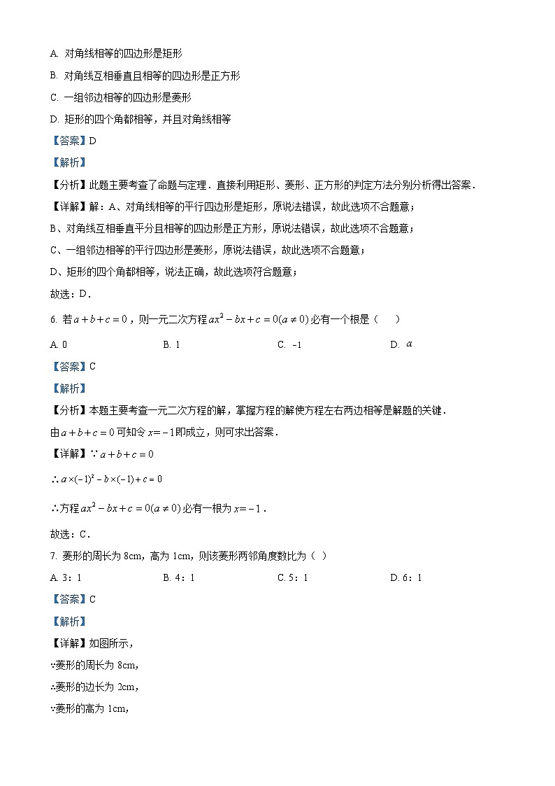 黑龙江省哈尔滨市第一一三中学校2023-2024学年八年级下学期期中数学试题 （原卷版+解析版）03
