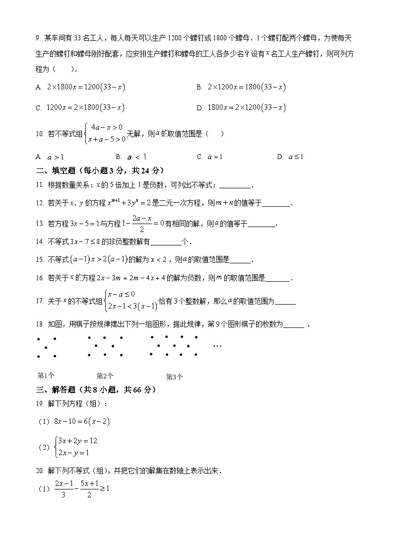 湖南省衡阳市衡南县北斗星中学2023-2024学年七年级下学期期中数学试题（原卷版）第2页