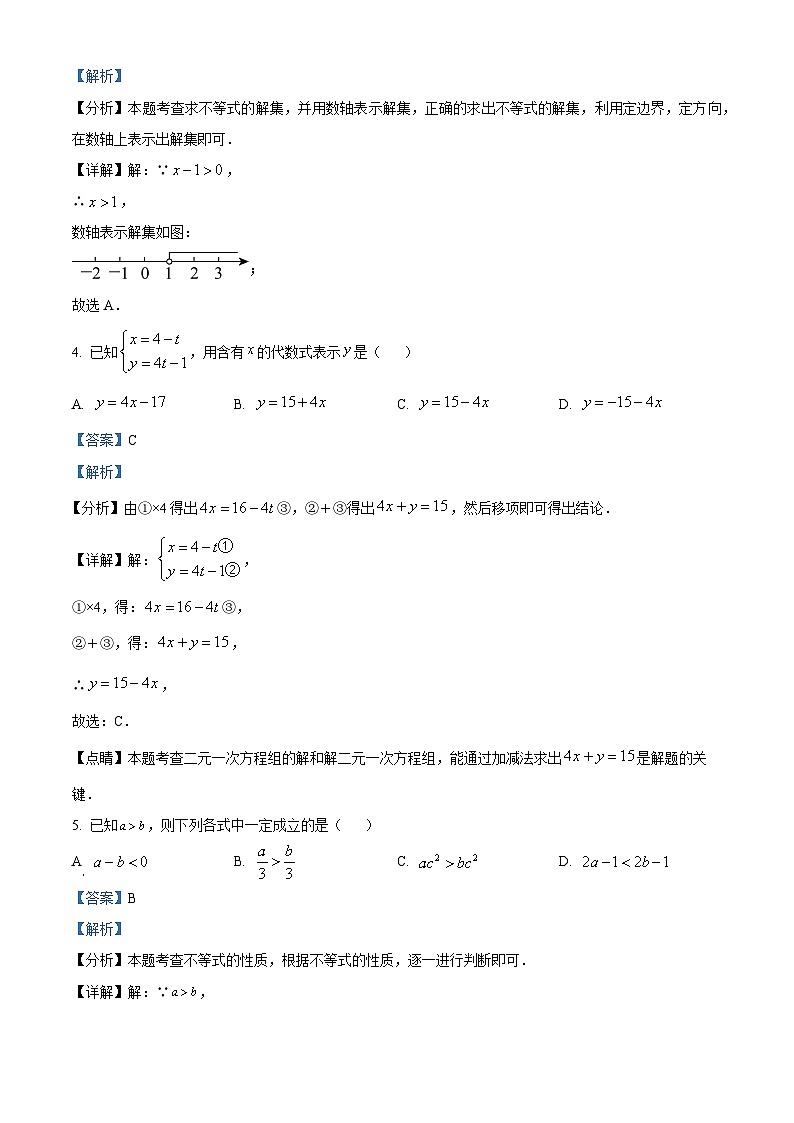 湖南省衡阳市衡南县北斗星中学2023-2024学年七年级下学期期中数学试题（解析版）第2页