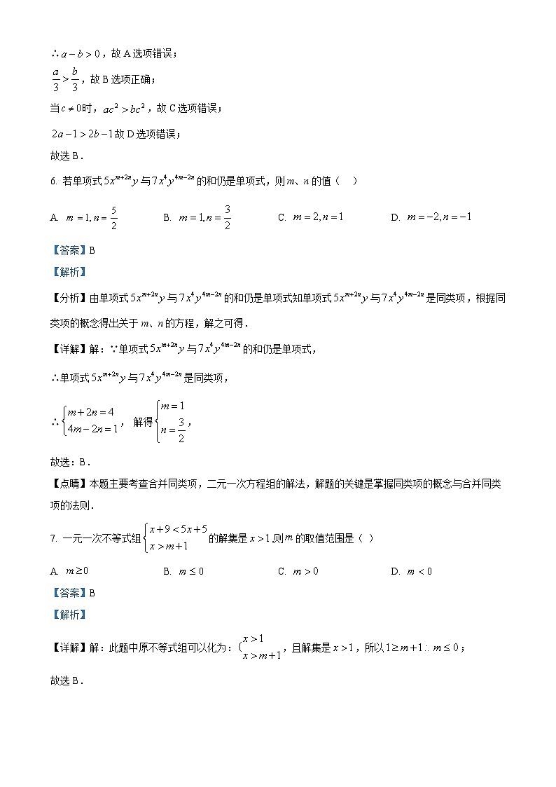 湖南省衡阳市衡南县北斗星中学2023-2024学年七年级下学期期中数学试题（解析版）第3页