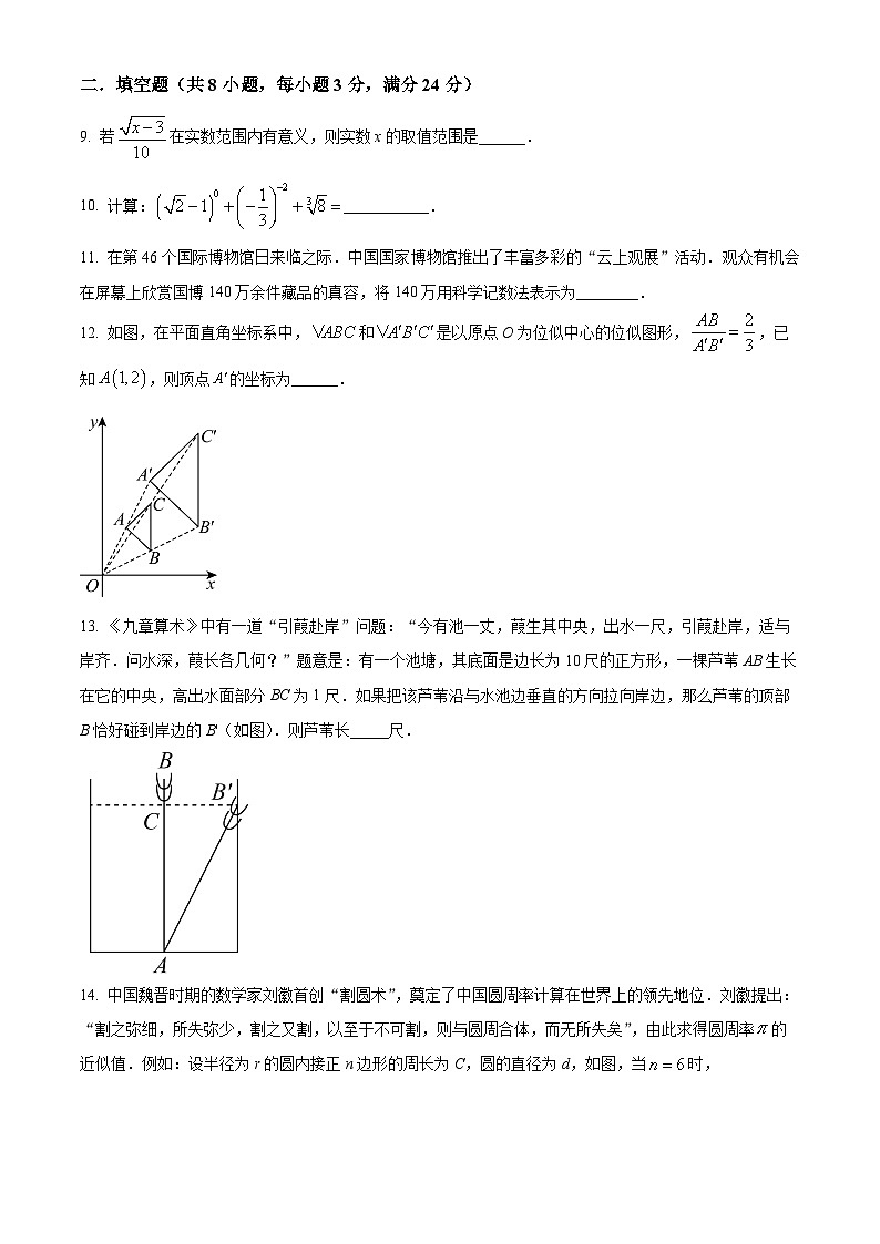 山东省滨州市滨城区2023-2024学年九年级下学期期中考试（一模）数学试题（原卷版）第3页