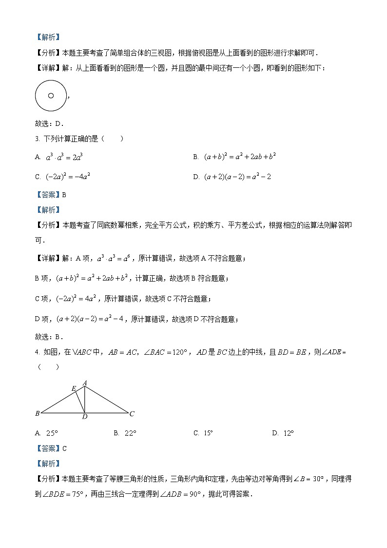 山东省滨州市滨城区2023-2024学年九年级下学期期中考试（一模）数学试题（解析版）第2页